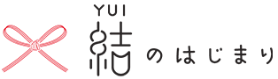 結のはじまり
